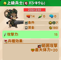 バシキウム 上級兵士.png