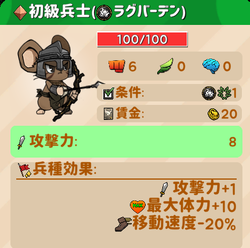 ラグバーデン 初級兵士.png