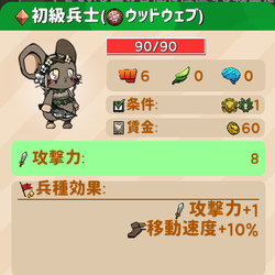 ウッドウェブ 初級兵士.png