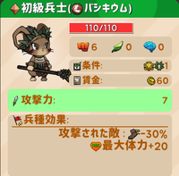 バシキウム 初級兵士.png