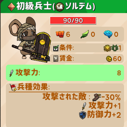 ソルデム 初級兵士.png