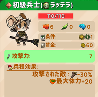 ラッテラ 初級兵士.png