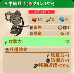 グランバザー 中級兵士.png